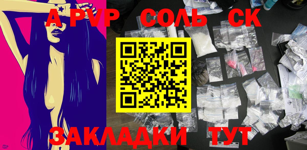 A-PVP Соль  A PVP Crystall  APVP  Тихорецк  Вход с VPN  A PVP Crystall 