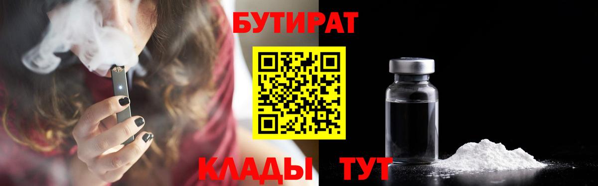Тихорецк  Бутират бутик  Вход с VPN 