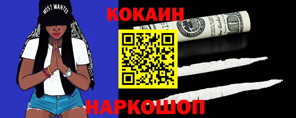 Cocaine  Вход с VPN  Тихорецк  Кокаин FishScale 