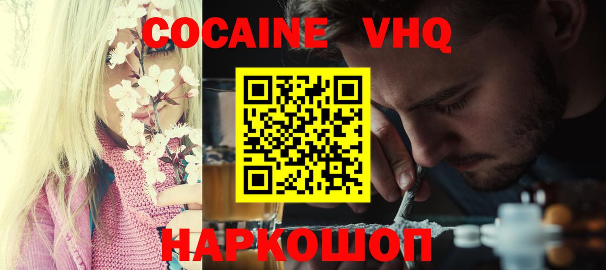 Cocaine 98% Тихорецк
