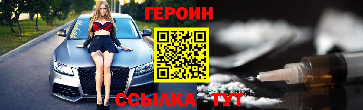 Героин герыч Тихорецк