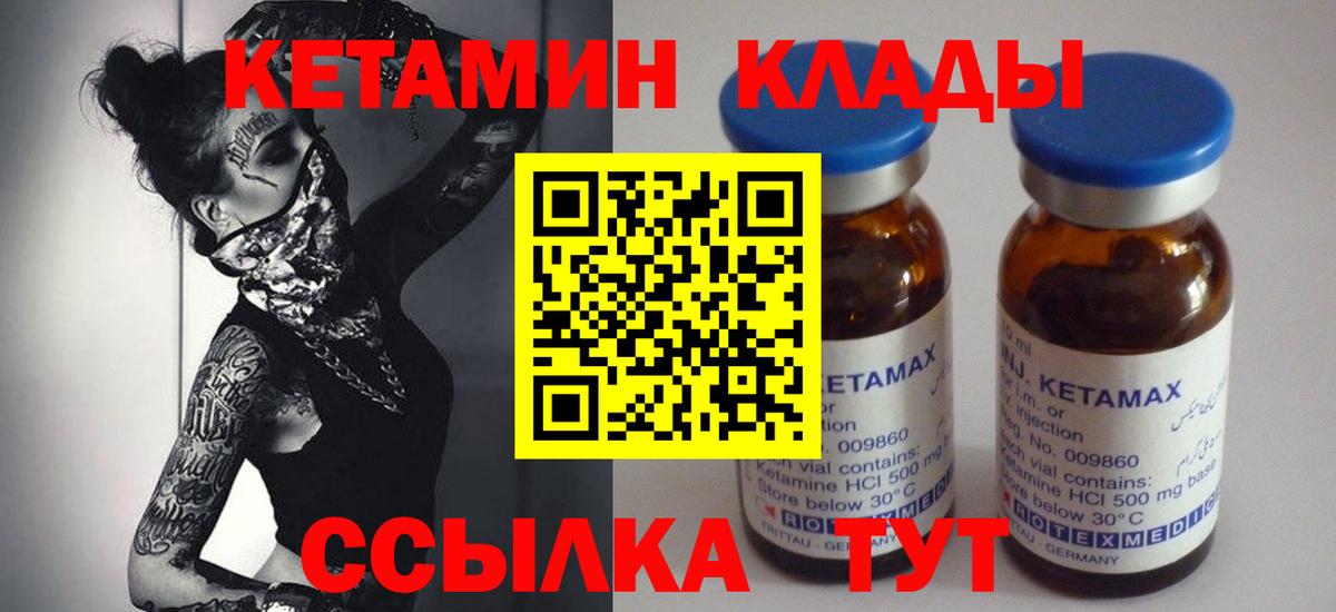 Кетамин VHQ Тихорецк
