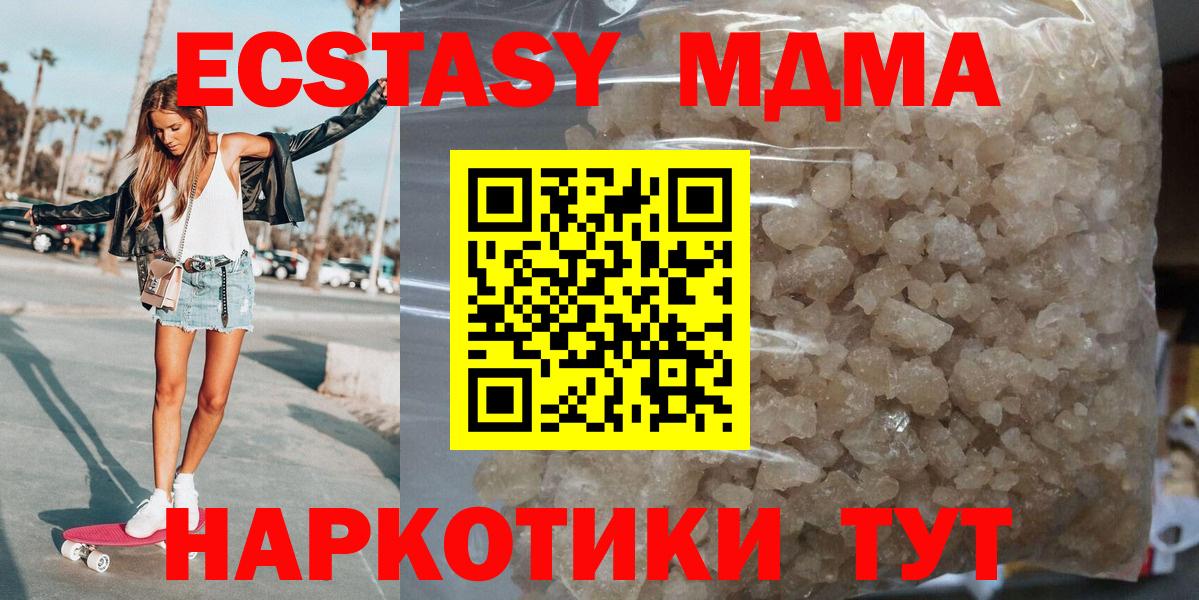 МДМА  MDMA Molly  Вход с VPN  Тихорецк 
