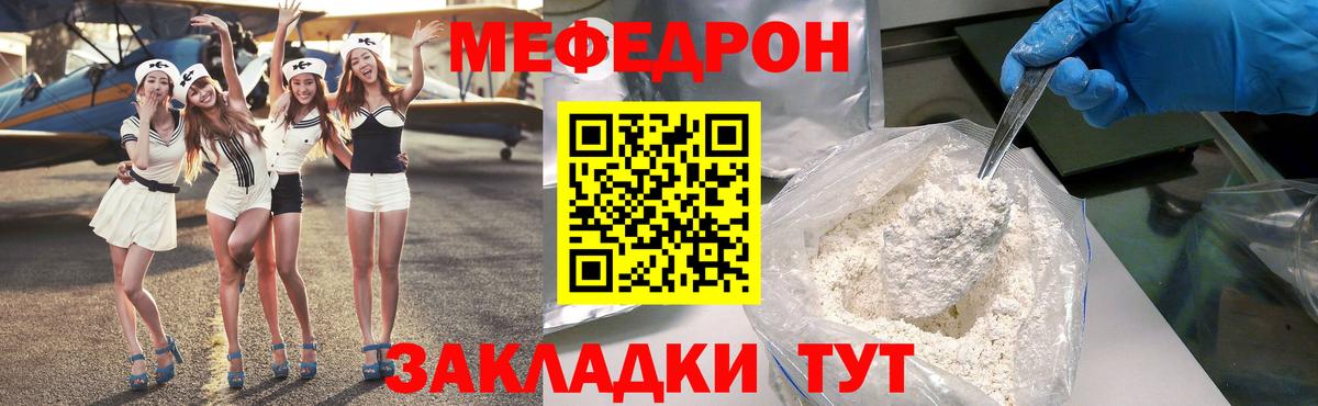МЯУ-МЯУ мяу мяу  МЕФ мука  Вход с VPN  мега ссылки  Тихорецк  МЕФ  цена  
