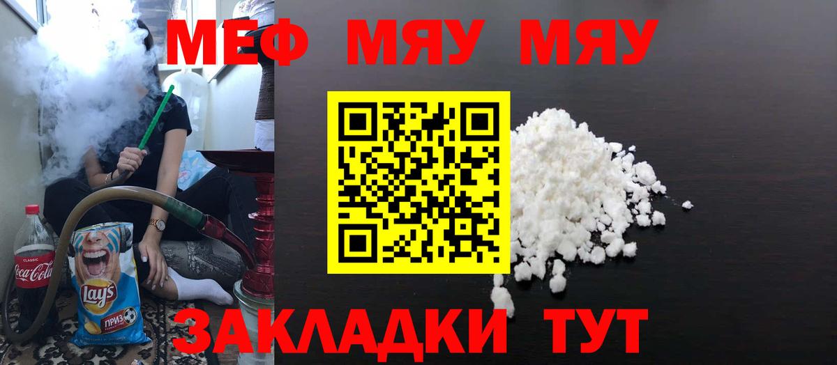 Меф мяу мяу мука Тихорецк